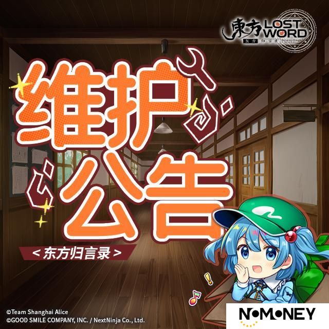 《东方归言录》4月21日维护公告