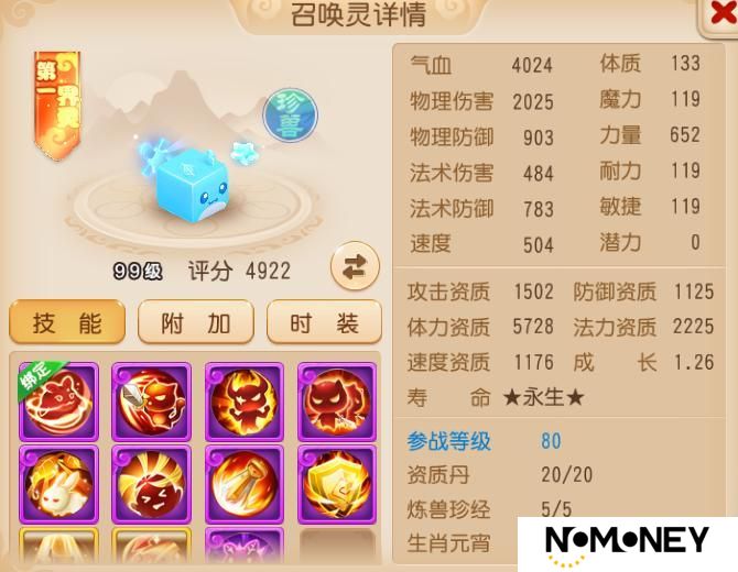 《梦幻西游》5922体资法防御风童子往那一站