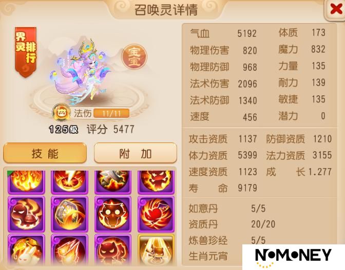 《梦幻西游》5922体资法防御风童子往那一站