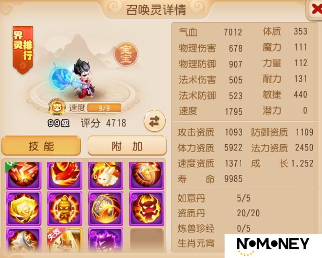 《梦幻西游》5922体资法防御风童子往那一站