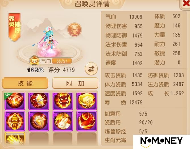 《梦幻西游》5922体资法防御风童子往那一站
