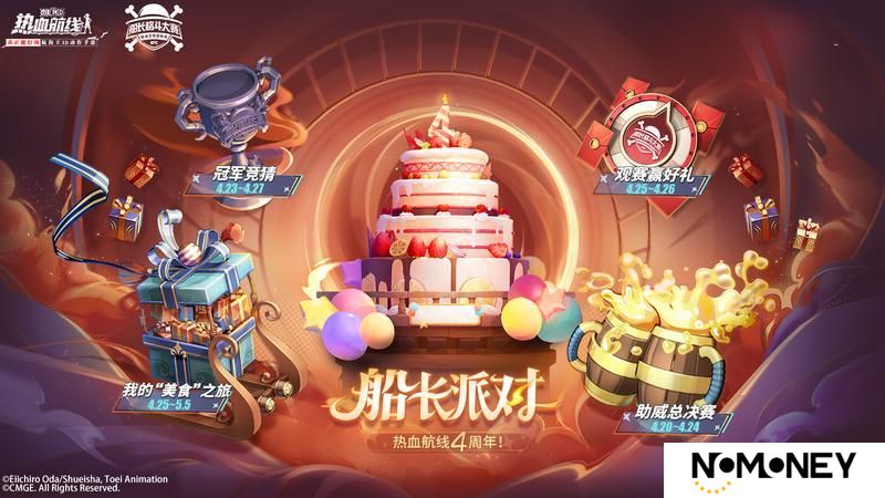 《航海王热血航线》四周年庆船长派对狂欢开启！