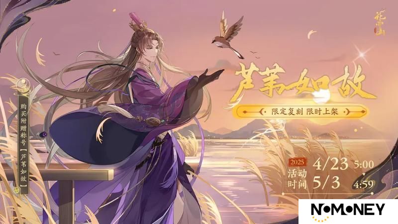 书院情报〡玉泽限定新装·芦苇如故 限时返场预告