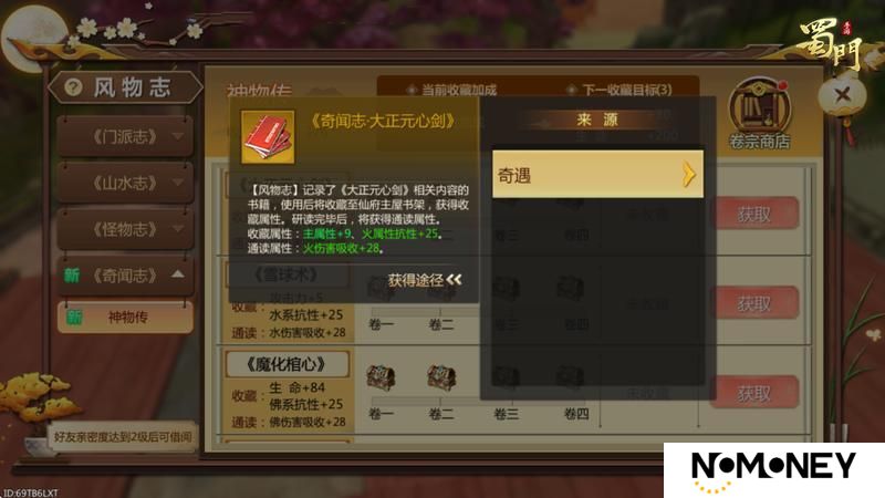 《蜀门》副本减负次数减半 这届蜀友们有福啦！