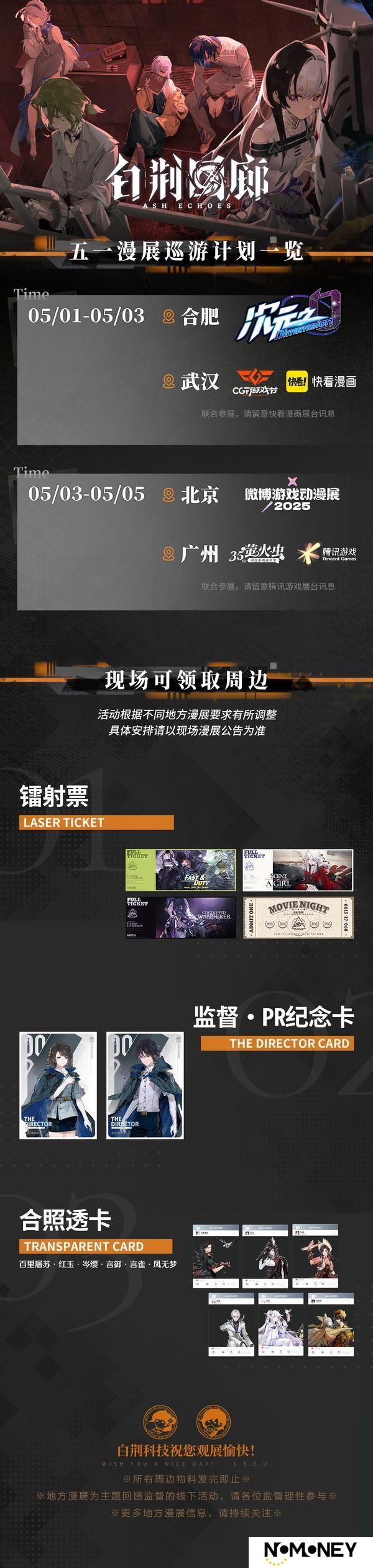 五一漫展巡游计划公开！