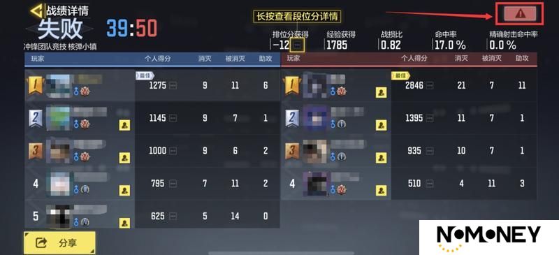 《使命召唤手游》4月18日安全处罚公告