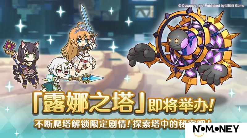 《公主连结》高难度关卡「露娜之塔」开启预告！