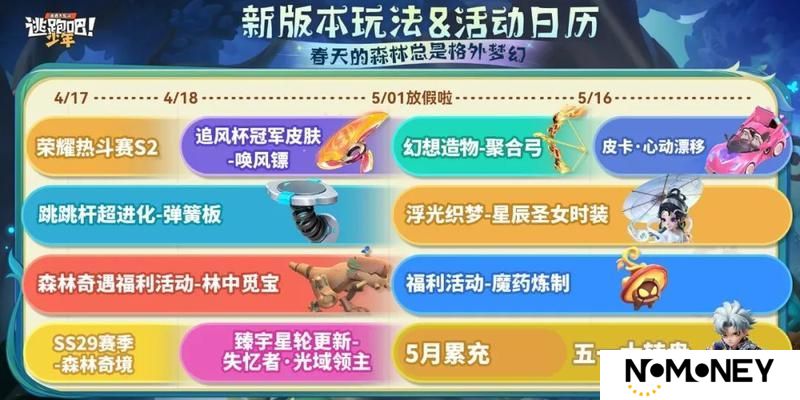 《逃跑吧！少年》版本更新-裂地锤！手感优化！