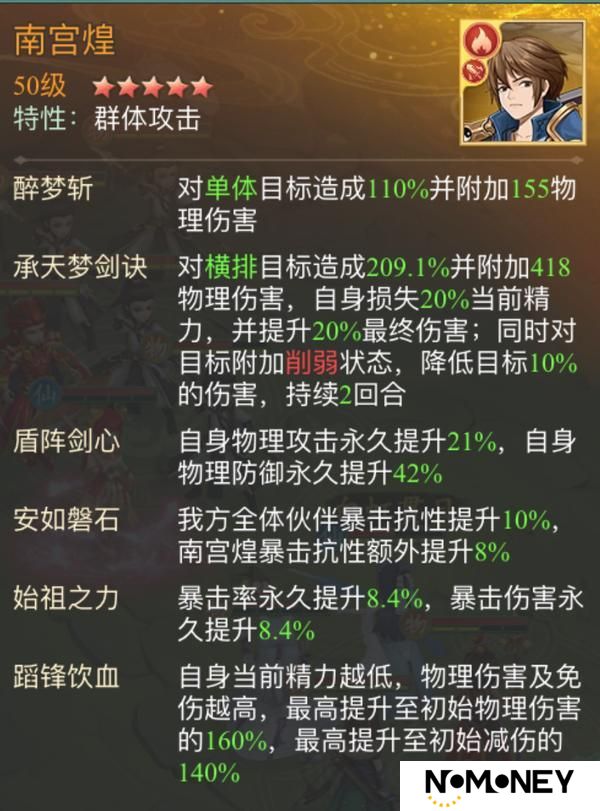 《仙剑奇侠传：新的开始》《仙剑》再续前缘幻境试炼阵容推荐第三期