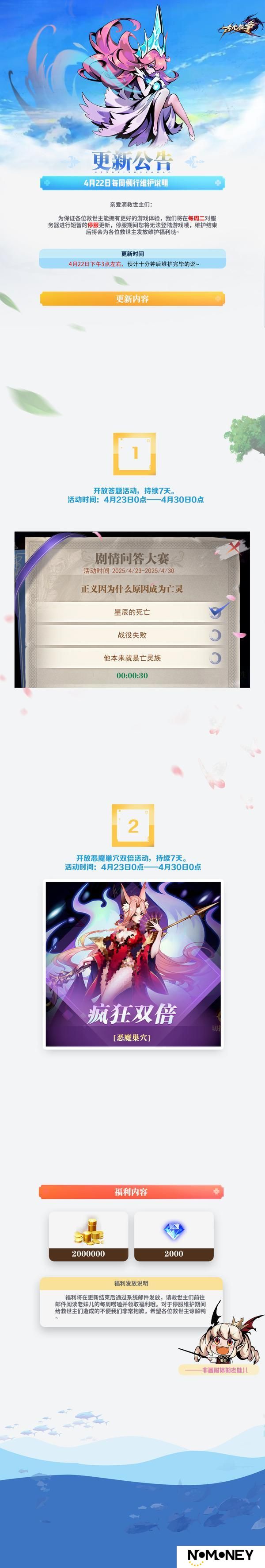 【更新公告】4月22日每周例行维护说明꒰ ˘͙ ᵌ˘͙꒱♡