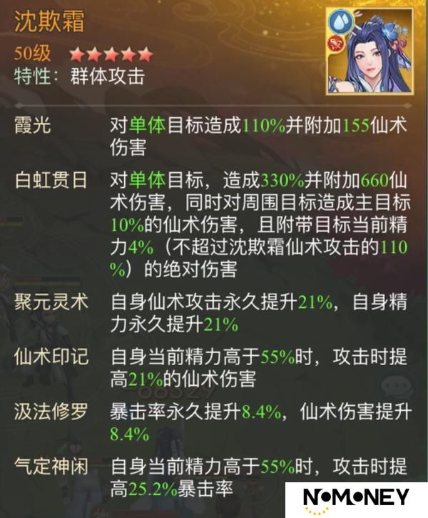 《仙剑奇侠传：新的开始》《仙剑》再续前缘幻境试炼阵容推荐第三期