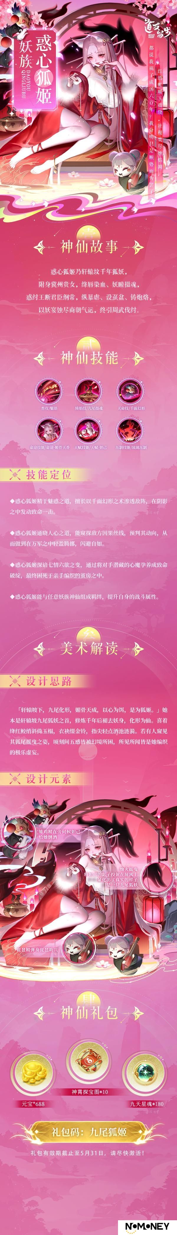 妖族揭晓 