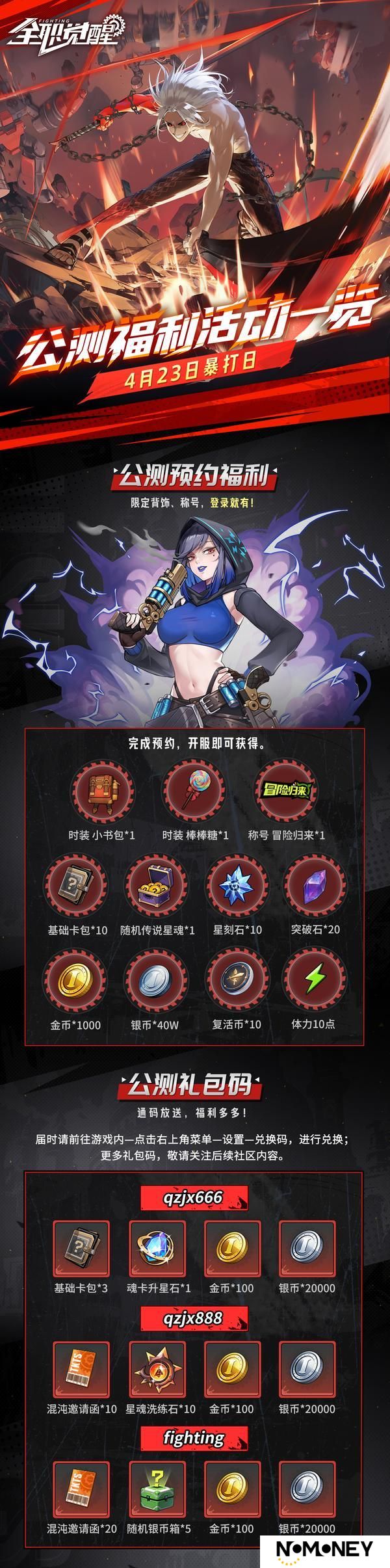 《全职觉醒》倒计时2天