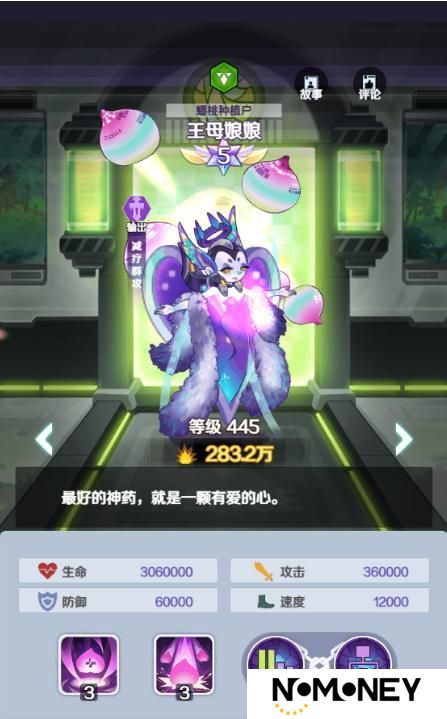 《倾世西游》英雄介绍：蟠桃种植户--王母娘娘