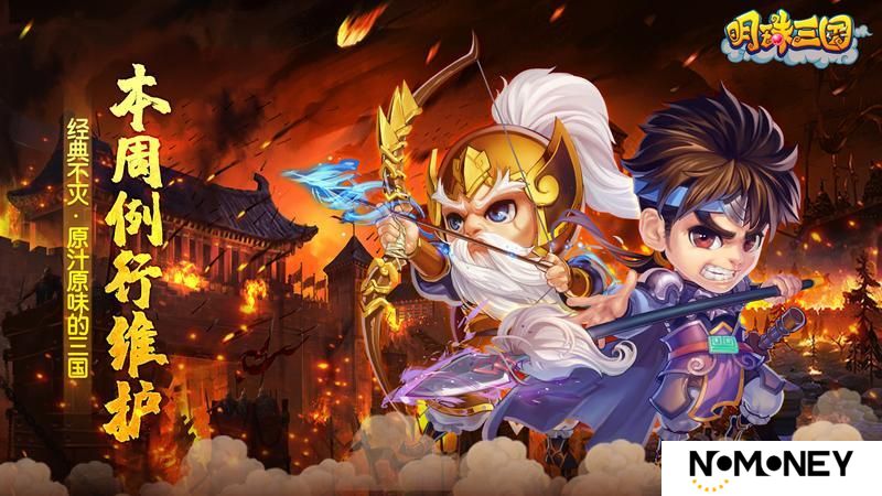 《明珠三国》4月22日例行维护公告