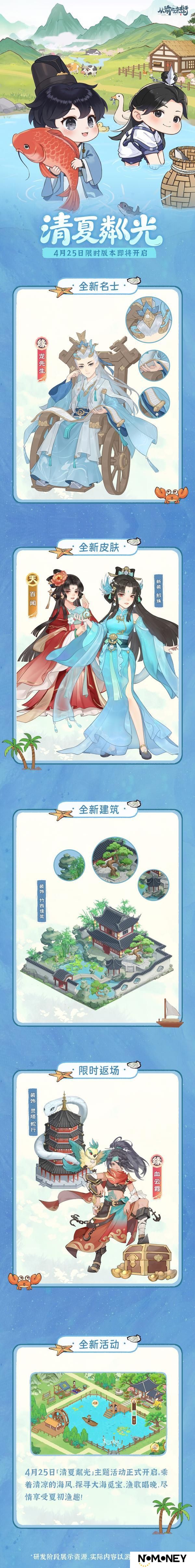 《从前有条街》新版本「清夏粼光」4月25日开启