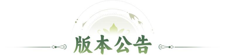 版本公告 