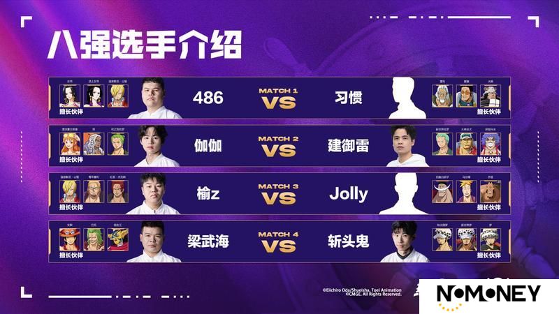 《航海王热血航线》「S13船长格斗大赛」八强选手诞生！决赛出炉！