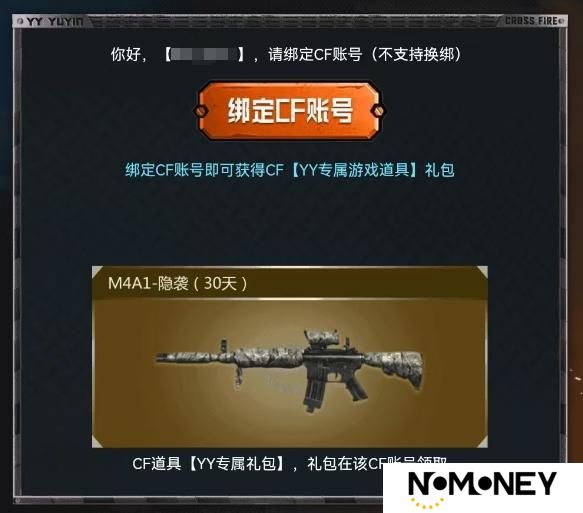 YY语音携手穿越火线推出五大活动 丰富奖励共庆怀旧模式上线