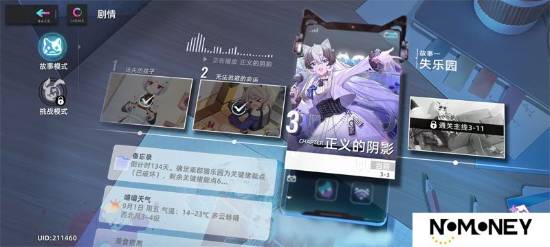 猫之城--游戏评测--主线任务