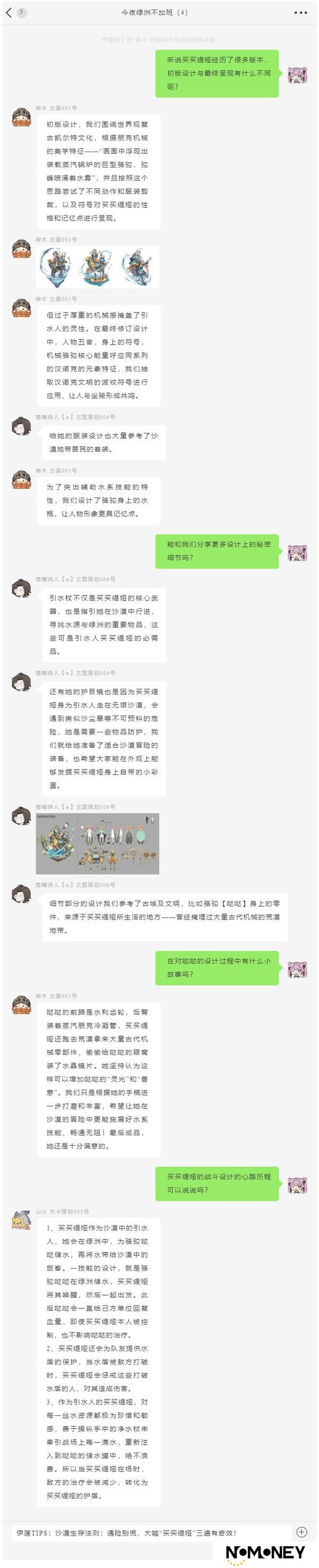 《永夜降临：复苏》黑心商人or绿洲守护者——买买缇娅幕后大揭秘