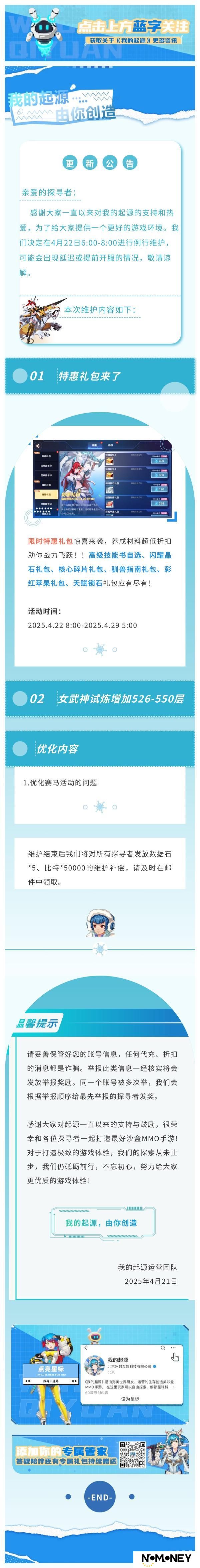 4.22正式服更新公告｜特惠礼包惊喜来袭！