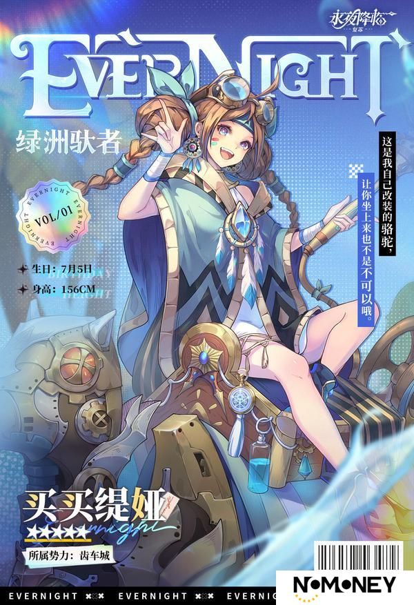 《永夜降临：复苏》黑心商人or绿洲守护者——买买缇娅幕后大揭秘