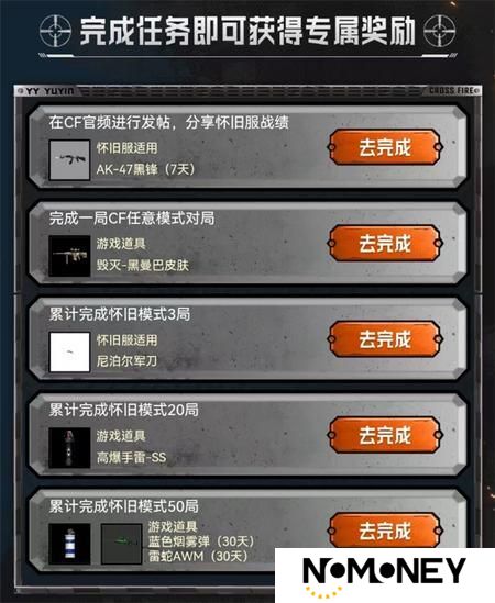 YY语音携手穿越火线推出五大活动 丰富奖励共庆怀旧模式上线