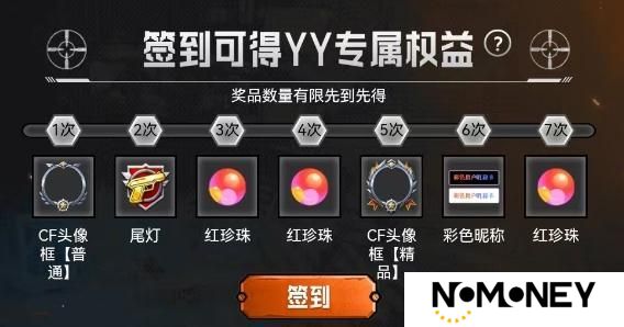 YY语音携手穿越火线推出五大活动 丰富奖励共庆怀旧模式上线
