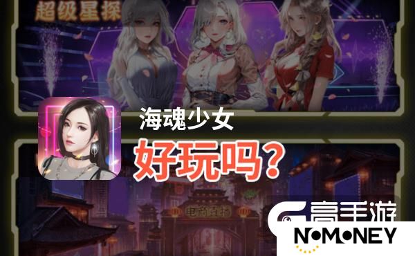海魂少女好玩吗