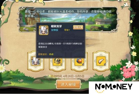 《魔力宝贝回忆》新宠“暗狱龙牙”邀你共度劳动节啦！在这里，努力就一定有收获！